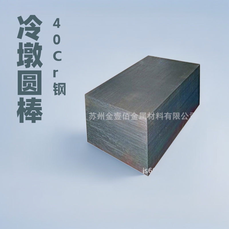 厂家批发ML40Cr冷墩钢圆棒热轧钢板规格齐零切加工开票提供样品