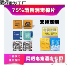 网吧网咖电竞酒店上网键盘鼠标一次性清洁消毒酒精湿巾棉片大尺寸