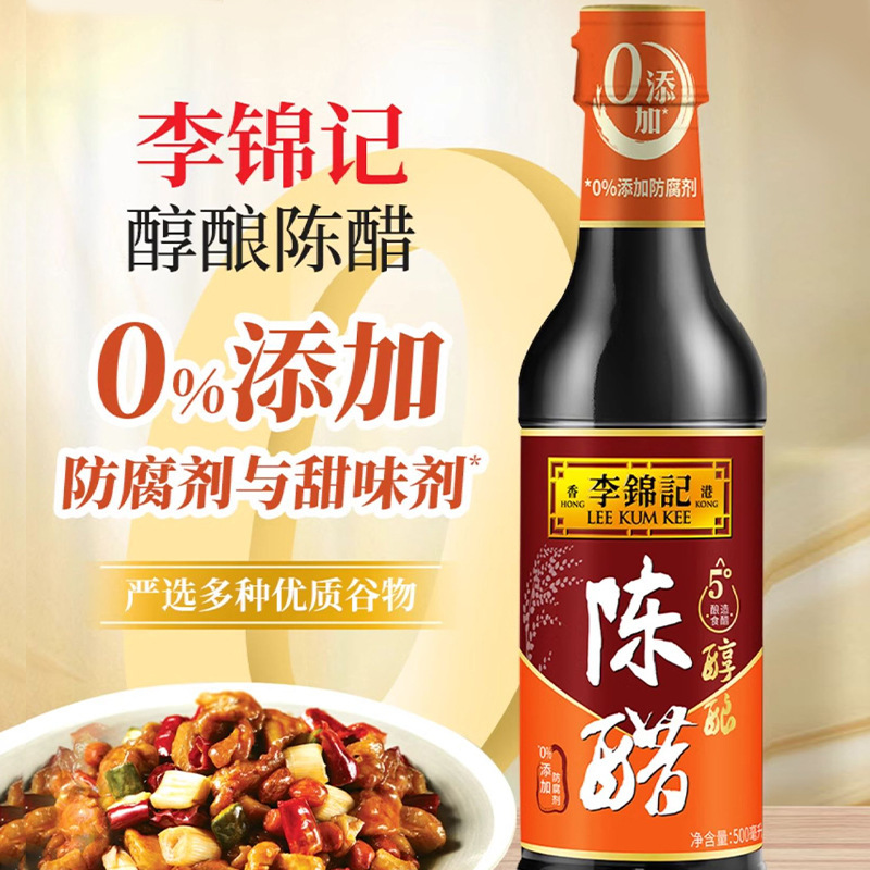李锦记醇酿陈醋500ml家用凉拌炒菜烹调点蘸饺子发酵工艺酿造香醋|undefined