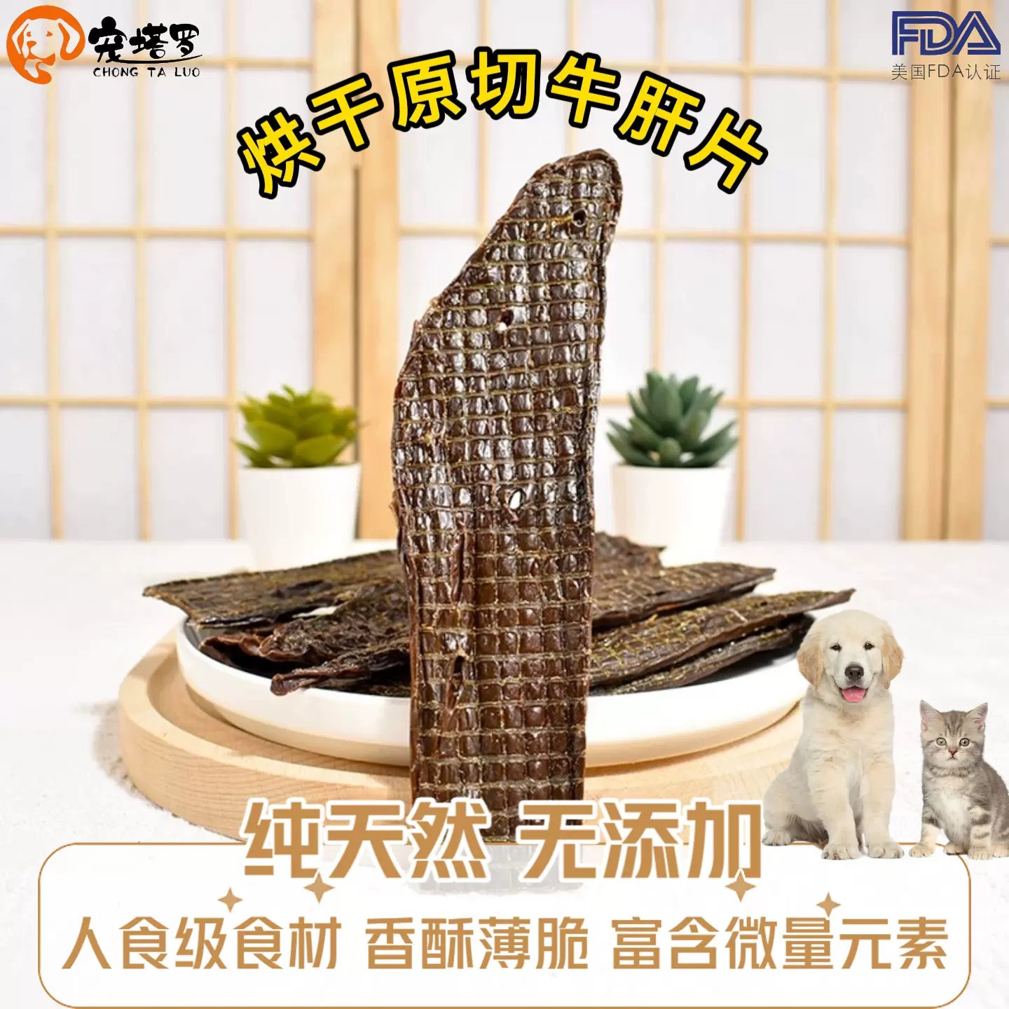 宠塔罗无添加烘烤牛肝片狗狗零食猫咪仓鼠训犬奖励钙0添加宠物