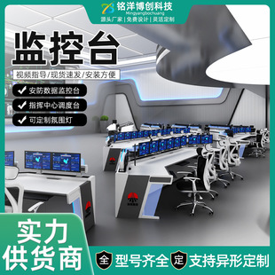 Manufacturer Customized Monitoring Console Operation Console Command Center Console Computer Room Spot Wholesale Monitoring Workbench