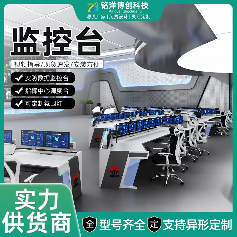 厂家定制监控台操作台指挥中心控制台电脑机房现货批发监控工作台
