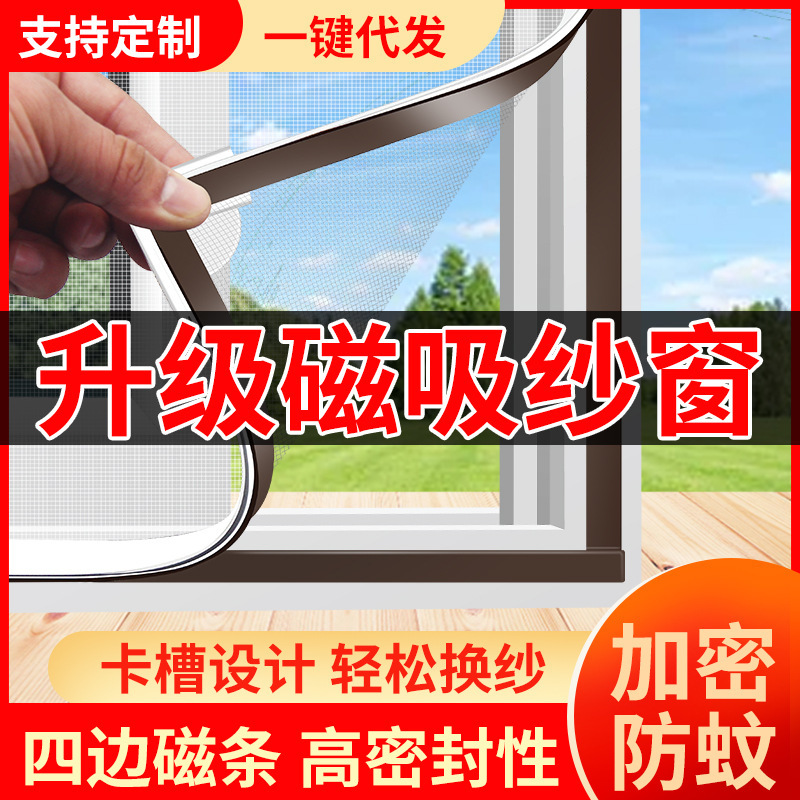 Magnetic suction screen net household non-perforated DIY self-adhesive magnetic anti-mosquito screen detachable invisible screen manufacturers