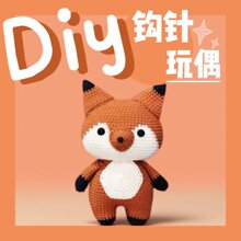 跨境新品DIY手工狐狸毛线玩偶摆件材料包 陪伴儿童的可爱玩伴娃娃