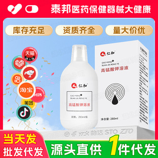 Renhe Potassium Permanganate Solution Can Be Used by Men and Women to Wash Private Parts, Clean and Disinfect, and Can Be Used Externally for Sitz Baths