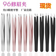 现货批发96喷漆眉夹镊子拔胡须修眉工具不锈钢新款假睫毛辅助工具