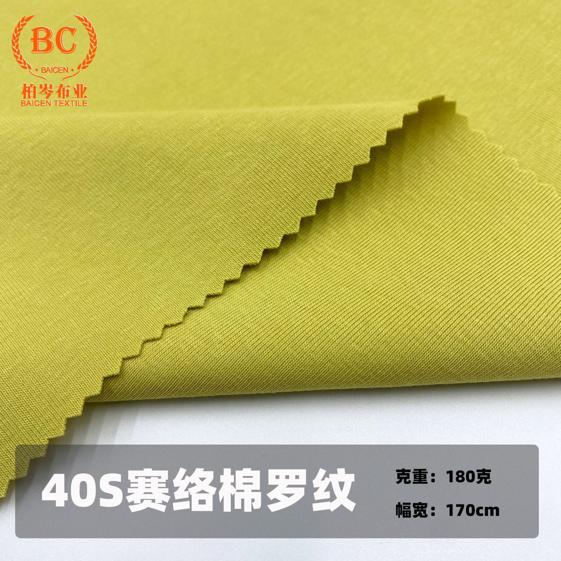 40支180g赛络罗纹针织布精梳全棉拉架双面罗纹 1*1打底衫T恤面料