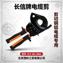 直供长信J40A手持棘轮剪刀剪切300mm?电缆 齿轮断线钳 电缆剪