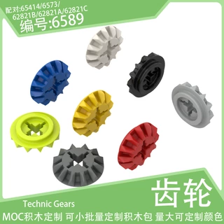 6589动力12齿锥齿齿轮65414/6573/62821小颗粒积木配件科技件零件