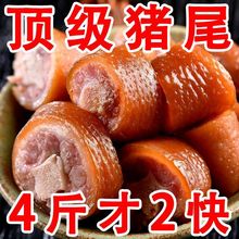 正宗五香老卤整根猪尾巴五香猪尾真空包装即食下酒菜熟食卤肉酱香