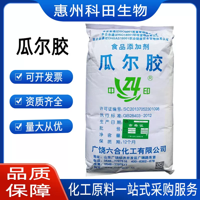 瓜尔胶 食品应用瓜尔豆胶 增稠乳化稳定剂 量大从优