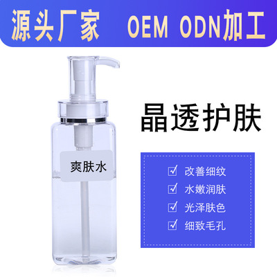 貼牌清爽控油爽膚水訂做收縮毛孔緊致肌膚玻尿酸爽膚水批發