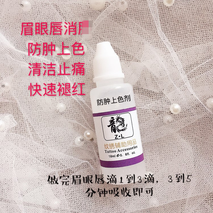Semi-permanent auxiliary agent anti-swelling genuine goods eyebrow, eye and lip auxiliary coloring fixing agent repair agent tattoo embroidery supplies tools
