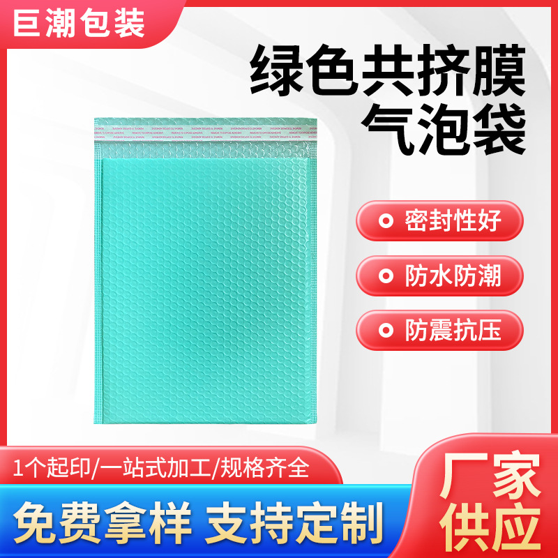 绿色共挤膜气泡袋泡沫袋物流快递打包袋气泡信封袋跨境专用环保