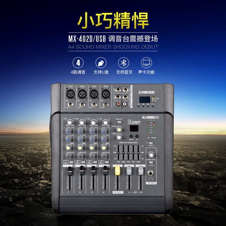 厂家直销4路带usb蓝牙小型调音台家用演出舞台调音功放一体机