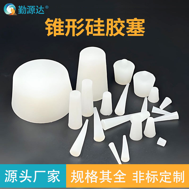 Silicone cone plug high temperature resistant rubber plug electroplating spraying sandblasting solid sealing test tube plug waterproof plug rubber plug Silicone cone plug high temperature resistant rubber plug electroplating spraying sandblasting solid sealing test tube plug waterproof plug rubber plug