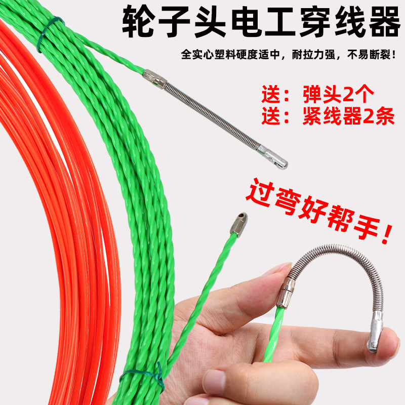 轮头穿线器电工穿管器暗装线电线网线拉线器光钎引线器弹簧过直角