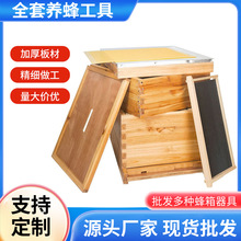 全套养蜂工具 朗氏蜂箱意蜂土蜂蜂箱 标准十框蜜蜂养殖蜂巢箱现货