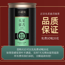 批发小罐侠茶叶新茶头采雀舌绿茶明前小嫩芽春茶自己喝