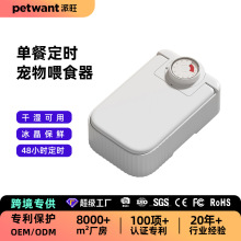 派旺新品宠物单餐喂食器48h定时冰晶盒保鲜防溅防尘防虫猫咪食碗