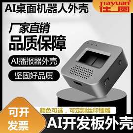 云聊外壳deepseek对话机器人外壳人工智能语音聊天机器人音响外壳