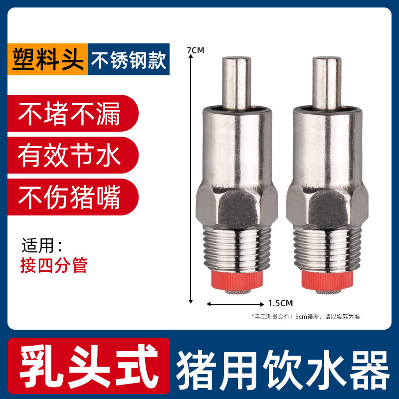 Boquilla de agua para cerdos Boquilla de agua para cerdos Boquilla de agua de acero inoxidable Boquilla de agua automática de agua potable Boquilla de agua potable de cerdos