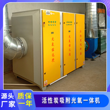 除臭活性炭吸附装置uv光解催化废气处理设备光氧活性炭一体机