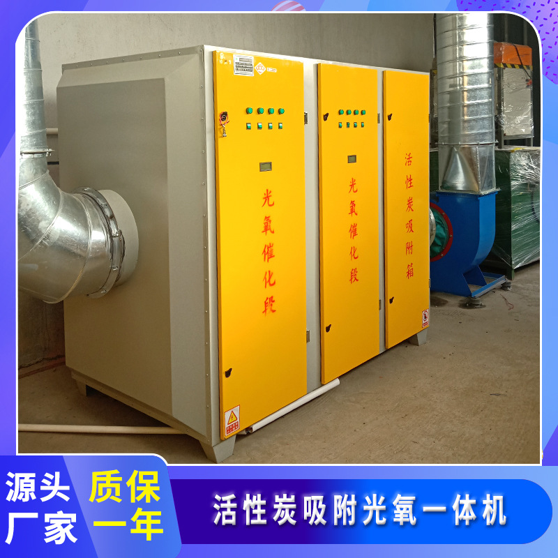 除臭活性炭吸附装置uv光解催化废气处理设备光氧活性炭一体机