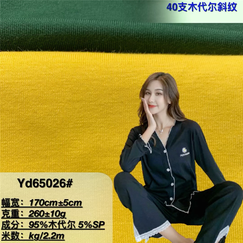 260克木代尔斜纹卫衣面料 莫代尔家居服睡内衣裤外套T恤运动布料