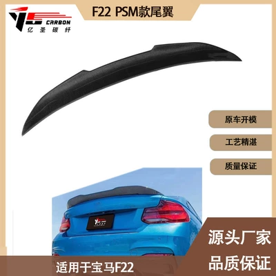 Applicable to BMW 2 Series F22 PSM Carbon Fiber Tail Fixed Wind Wing Rear Spoiler from 2014 to 2021