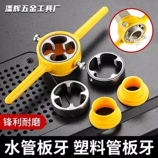 6-Piece Pipe Threading Tool Set, Factory Direct Sale, 1/2 Inch and 3/4 Inch Tools, Pvc Plastic Set, Round Die
