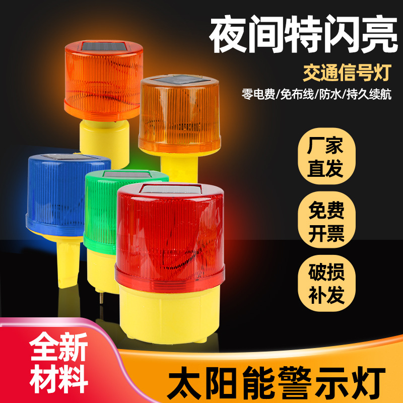 光控太阳能警示灯塔吊信号灯交通施工爆闪渔船夜间频闪光障碍灯