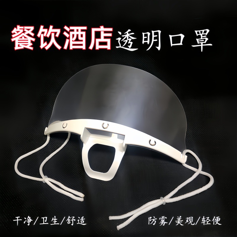 热销透明口罩防油溅防口水灰尘塑料透明脸罩酒店厨房餐厅防护面屏