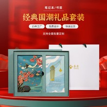 商务笔记本礼品套装定制 书签年会开业活动日历卷轴本商务伴手礼