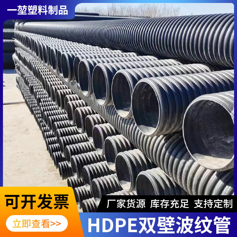 大口径黑色HDPE双壁波纹管市政排水排污埋地增强钢带绿化厂家批发