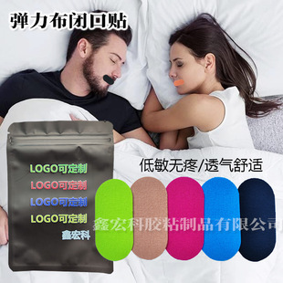 Cross-border stretch cloth closed-mouth stickers for adults to stop snoring black children's breathing anti-closed-mouth stickers lavender flavor