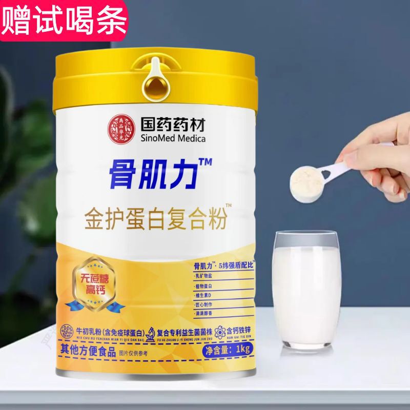 Sinopharm Herbal Medicine for Bone and Muscle Strength (sugar-free) Golden Protection Protein Complex Powder is available for wholesale and can be shipped on behalf of customers
