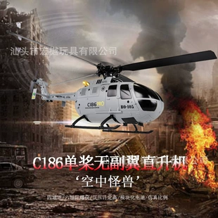 Радиоуправляемый вертолёт BO-105 4 канала