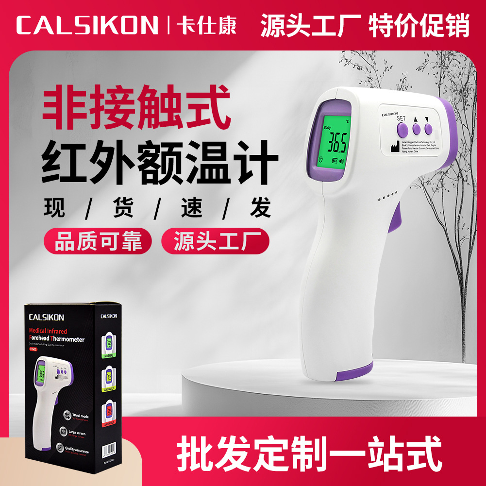 外贸英文版额温枪非接触式手持电子智能测量婴儿医用体温计红外