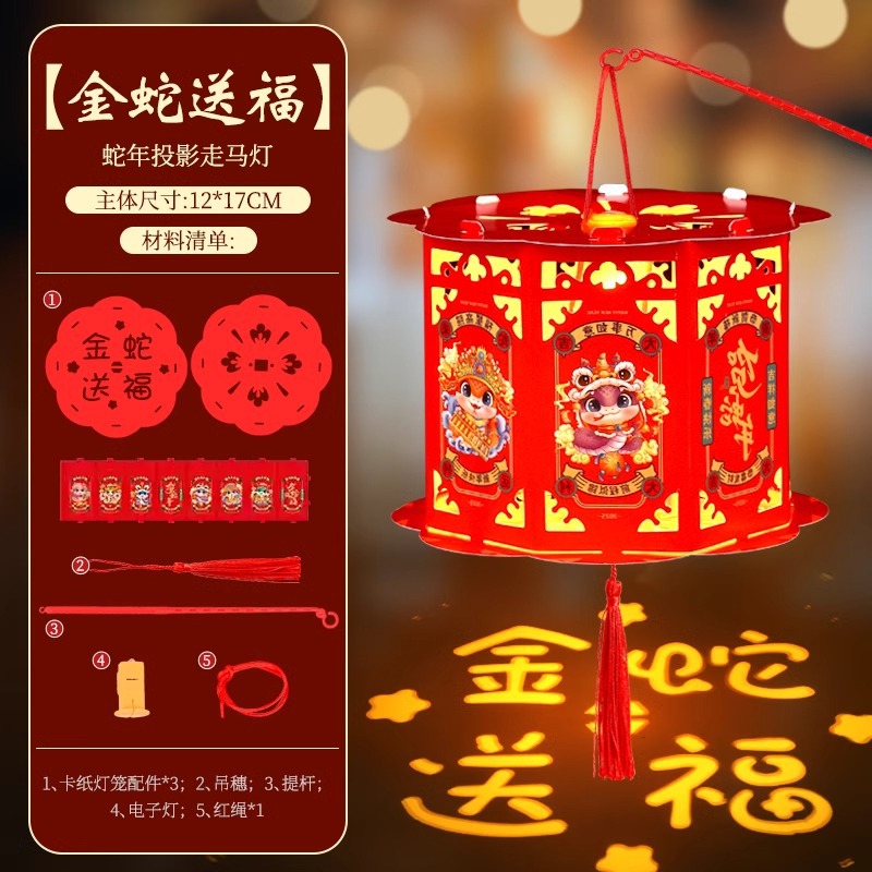 뱀의 해 프로젝션 회전 랜턴-[황금 뱀이 축복을 가져다준다]