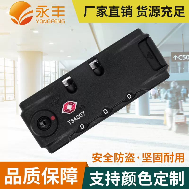 源头厂家TSA007海关锁 旅行箱拉杆箱密码锁 TSA固定锁 背包拉链锁