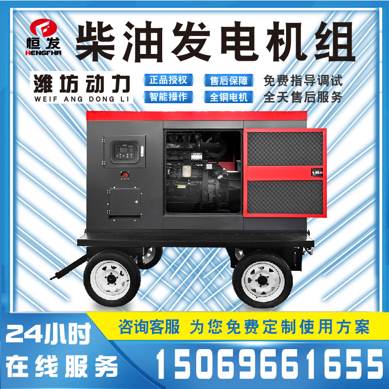 潍坊动力系列20千瓦柴油发电机组可移动带拖车低噪音低能耗发动机