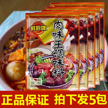 鲜厨牌肉味王调味料安记调味料180g*5袋商用炒菜卤料烧烤调料
