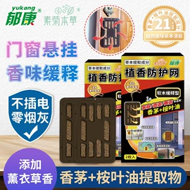 防虫防蛀;花露水防蚊液;婴幼驱蚊