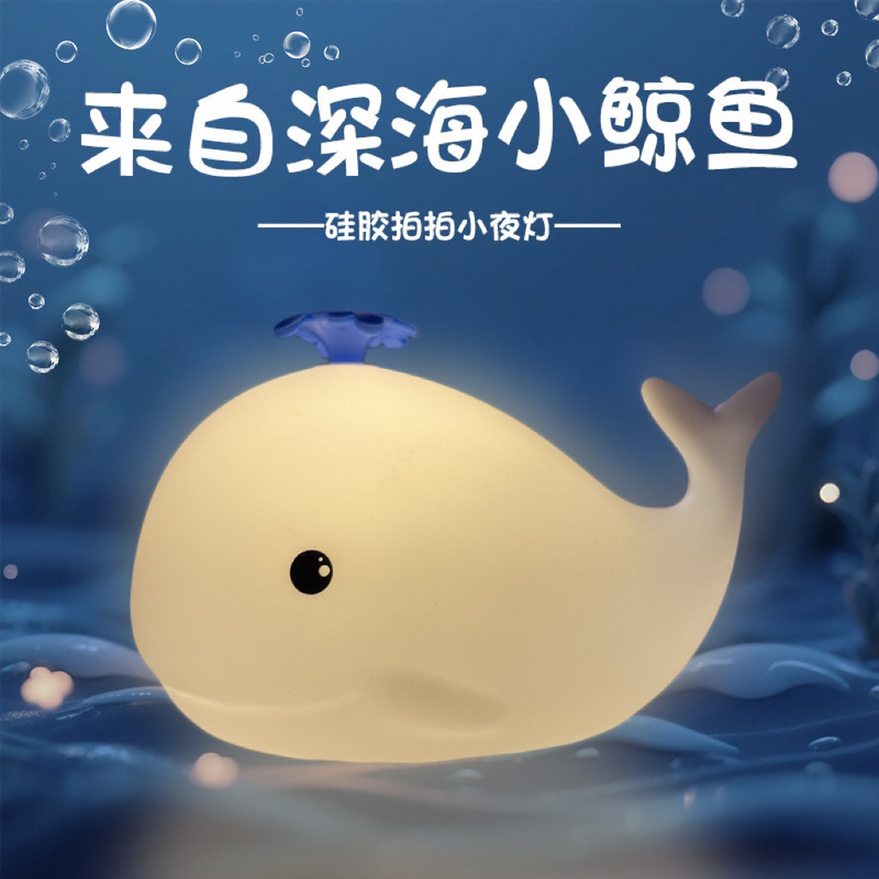跨境爆款小鲸鱼充电款硅胶拍拍灯卧室床头|undefined