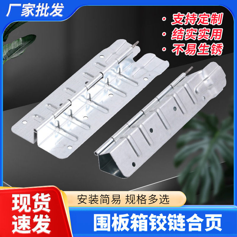 物流木箱合页围板箱镀锌铁可折叠折角铰链托盘预打孔铰链平开合页
