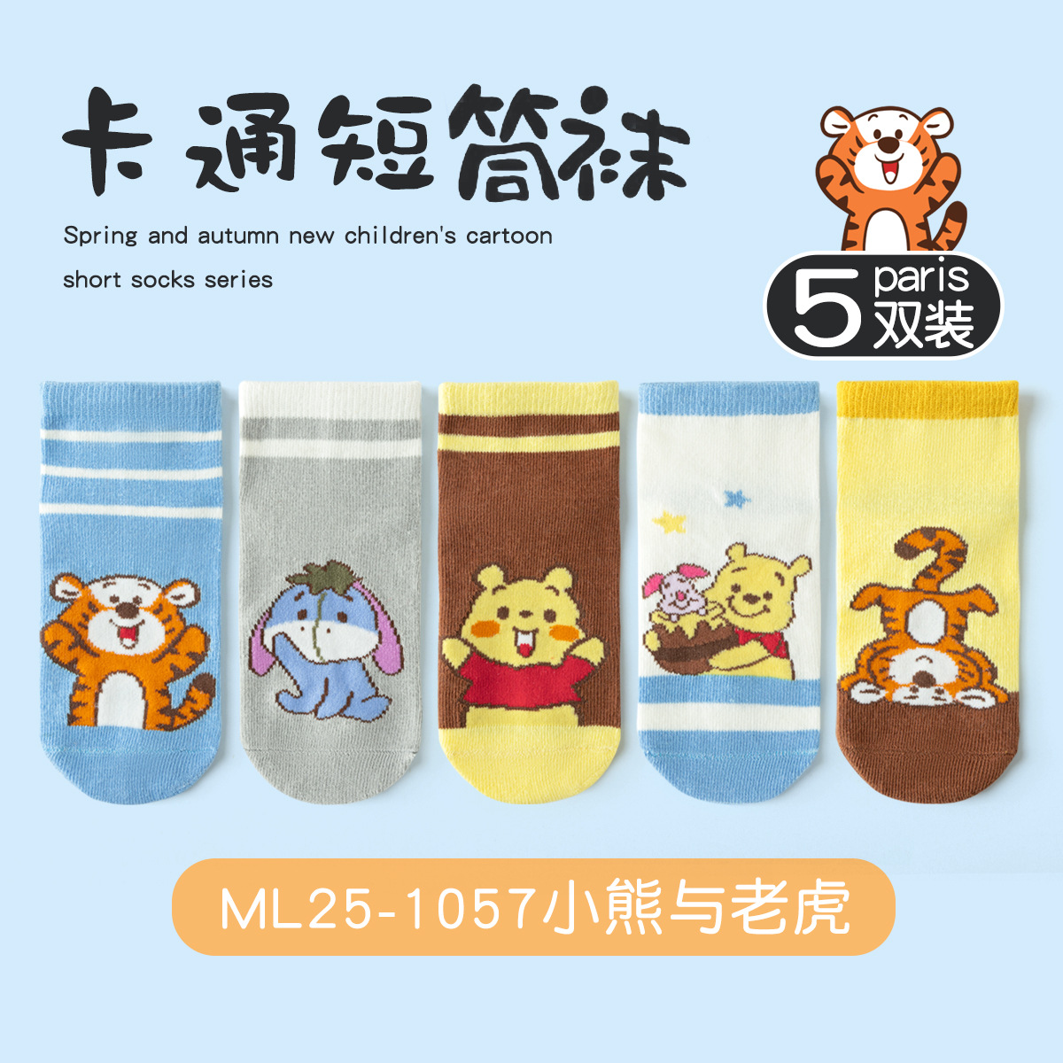 Ml25-1057 little bear and tiger