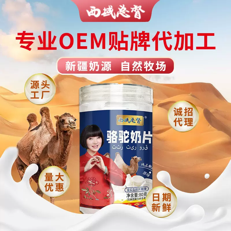 儿童青少年成人驼奶奶片源头工厂现货批发代理可代发货办公小零食