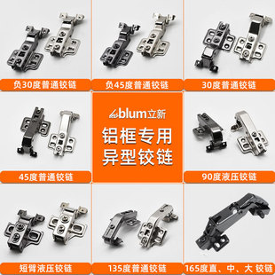 Special aluminum frame glass door hinge 30 degrees minus 30 degrees large angle corner cabinet cabinet door aluminum alloy frame door hinge