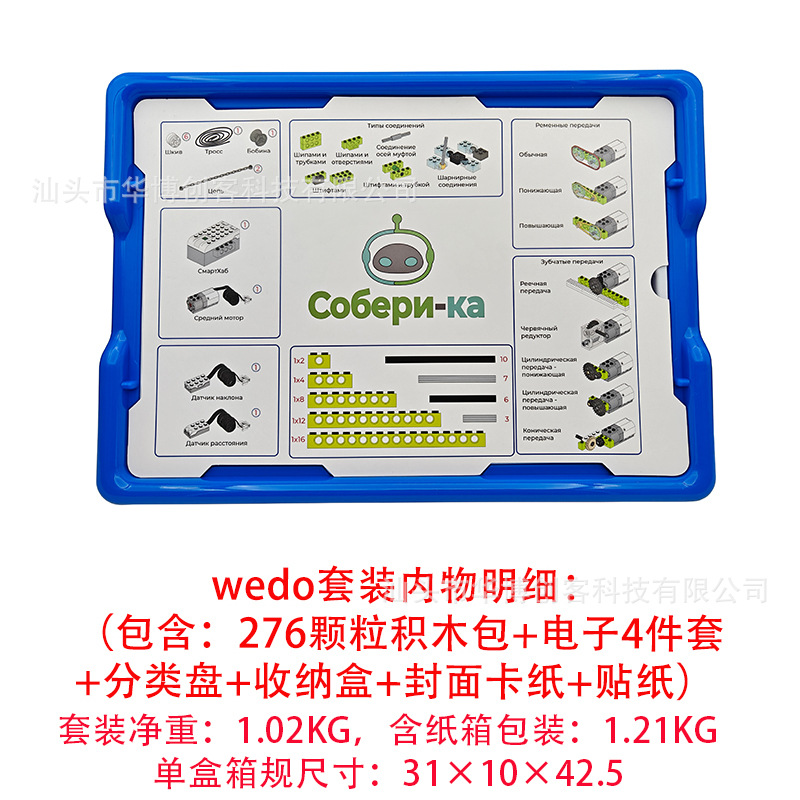 wedo 러시아어 버전(배터리 버전)